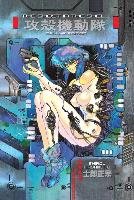 Ghost In The Shell 1 Deluxe Edition Shirow Masamune
