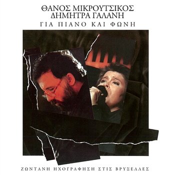 Gia Piano Ke Foni - Dimitra Galani, Thanos Mikroutsikos