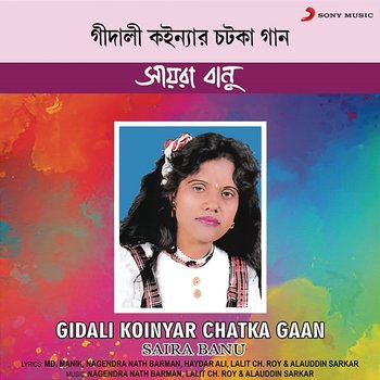 Gidali Koinyar Chatka Gaan - Saira Banu