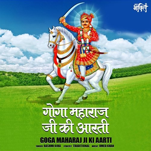 Goga Maharaj Ji Ki Aarti - Rashmi Ojha | Muzyka, Mp3 Sklep EMPIK.COM