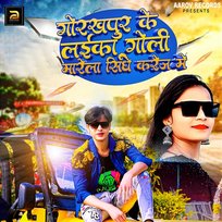 Gorakhpur Ke Laika Goli Marela Sidhe Karej Me Vivek Raj & Aaisha Raj