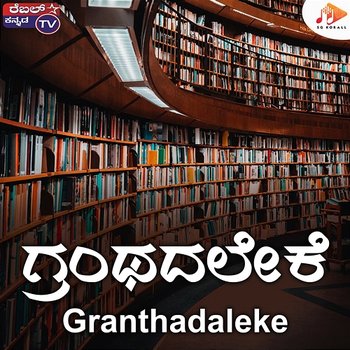 Granthadaleke - B Gopi, Srihari Khoday & Rajesh Krishnan