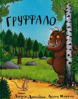 Gruffalo Donaldson Julia