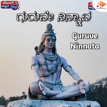 Guruve Ninnata - Kiran Kumar & Mahesh Kumar