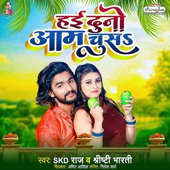 Hai Duno Aam Chusa - Skd Raj & Srishti Bharti