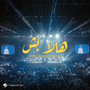 Hala Besh - Kuwait Concert 2024 - Abdul Majeed Abdullah