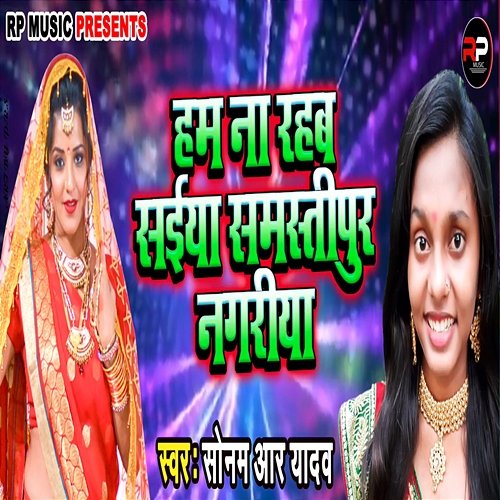 Hamar Saiya Bhojpuri Gana Saiya Ham Na Rahab Saiya Samstipur