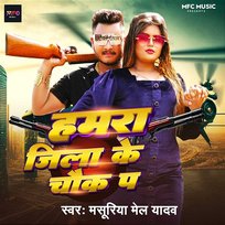 Hamra Jila Ke Chauk Pa Masuriya Mel Yadav