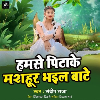 Hamse Pitake Mashahur Bhail Bate - Sandeep Raja