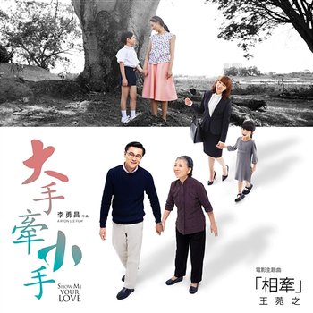 Hand In Hand (Theme Song Of Movie "Show Me Your Love") - Ivana Wong