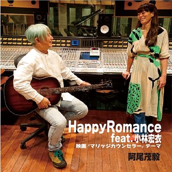 Happy Romance - Shigetake Ao feat. Hiroe Kobayashi