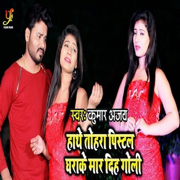 Hathe Tohra Pistal Dhara Ke Maar Dih Goli - Kumar Ajay