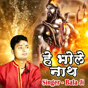 He Bhole Nath - Bala Ji