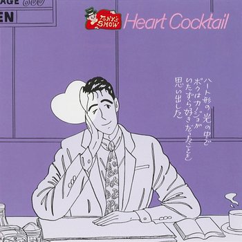 Heart Cocktail, Vol. 3 - TONY'S SHOW