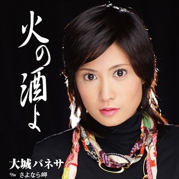 Hi No Sake Yo - Vanessa Oshiro