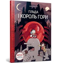 Hilda i Król Wzgórza. Wersja ukraińska/ Гільда і Король Гори. Книга 6 Pearson Luke