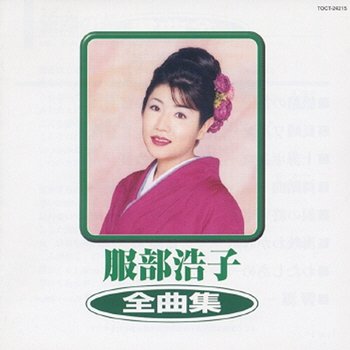 Hiroko Hattori Zenkyokushu - Hiroko Hattori