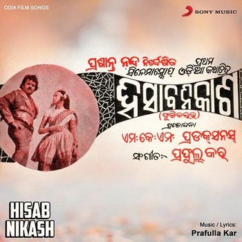 Hisab Nikash - Prafulla Kar