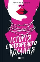 Historia wypaczonej miłości - Samantha Davning Opracowanie zbiorowe