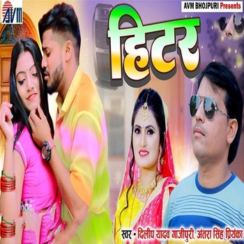 Hiter - Dilip Yadav Gazipuri & Antra Singh Priyanka