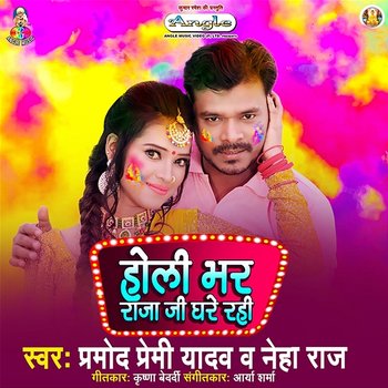 Holi Bhar Raja Ji Ghare Rahi - Pramod Premi Yadav & Neha Raj