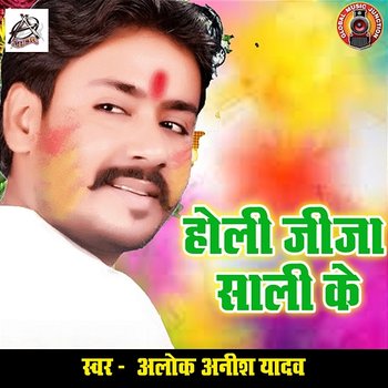 Holi Jija Saali Ke - Alok Anish Yadav