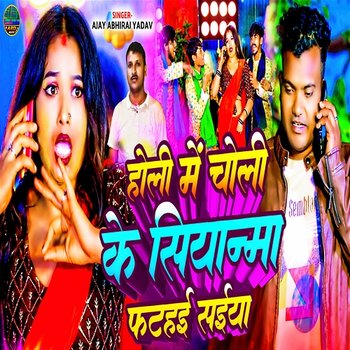 Holi Me Choli Ke Siyanma Fattahai Saiya - Ajay Abhiraj Yadav, Bholu Raw & Kavi Chndrashekhar Ji