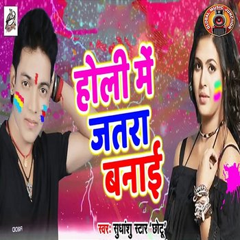 Holi Me Jatra Banai - Sudhanshu Star Chhotu