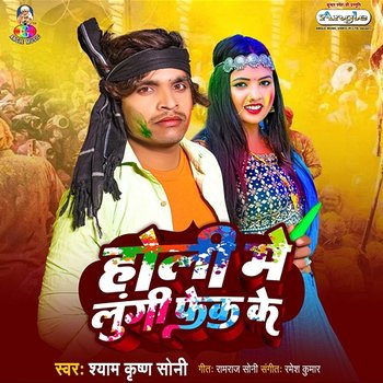 Holi Me Lungi Fek Ke - Shyam Krishn Soni