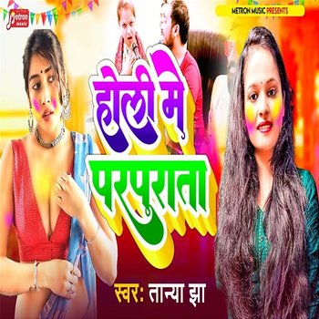 Holi Me Parparat - Tanya Jha