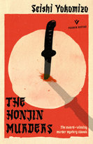 Honjin Murders Seishi Yokomizo