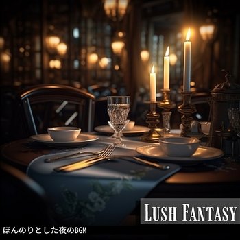 ほんのりとした夜のbgm - Lush Fantasy