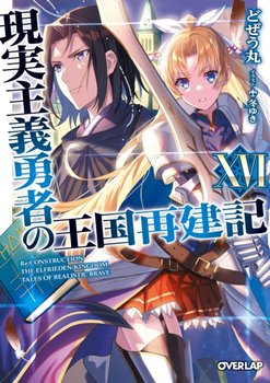 How a Realist Hero Rebuilt the Kingdom (Light Novel) Vol. 16 - Dojyomaru