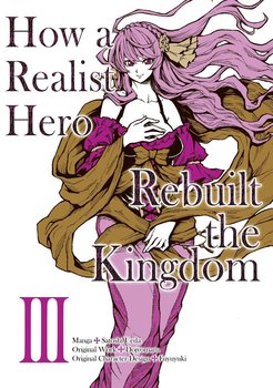How a Realist Hero Rebuilt the Kingdom (Manga). Volume 3 - Dojyomaru