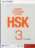 HSK Standard Course 3 - Workbook Jiang Liping
