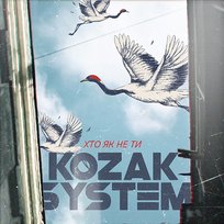 Хто, як не ти Козак Систем