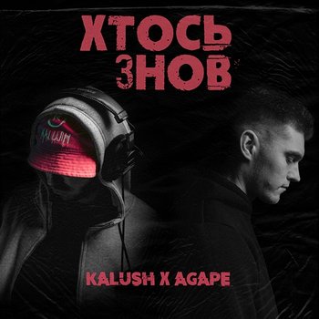 Хтось знов - KALUSH, Agape