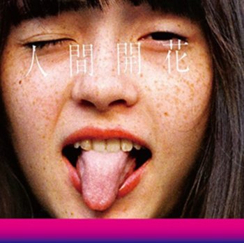 Human Bloom - Radwimps