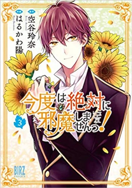 I Swear I Won't Bother You Again! (Manga) Vol. 3 - Seven Seas - I Swear I Won't Bother You Again Mangago