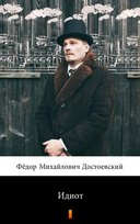 Идиот (Idiota) - ebook EPUB Dostojewski Fiodor