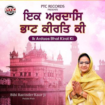 Ik Ardaas Bhat Kirat Ki - Bibi Ravinder Kaur Ji Patiala Wale