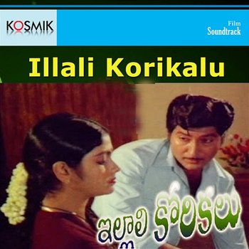 Illali Korikalu (Original Motion Picture Soundtrack) - K. Chakravarthy