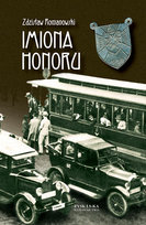 Imiona honoru Romanowski Zdzisław