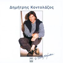 Iposhome Dimitris Kontolazos