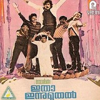 Itha Innu Muthal (Original Motion Picture Soundtrack) - Shyam Joseph & Chunakkara Ramankutty