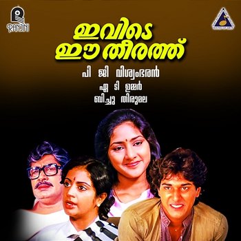 Ivide Ee Theeram (Original Motion Picture Soundtrack) - A. T. Ummer & Bichu Thirumala