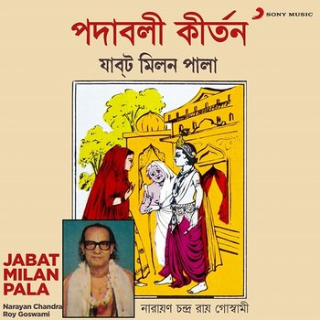 Jabat Milan Pala - Narayan Chandra Roy Goswami