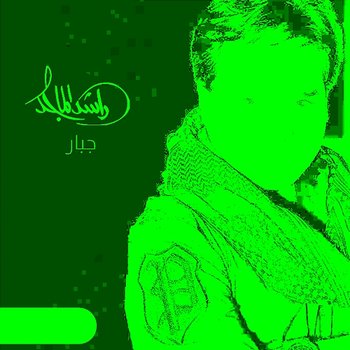 Jabbar - Rashed Al Majed