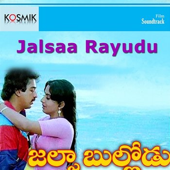 Jalsaa Rayudu (Original Motion Picture Soundtrack) - K. V. Mahadevan