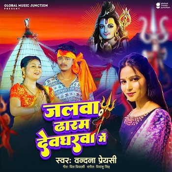 Jalwa Dharam Devgharwa Me - Vandana Preyasi